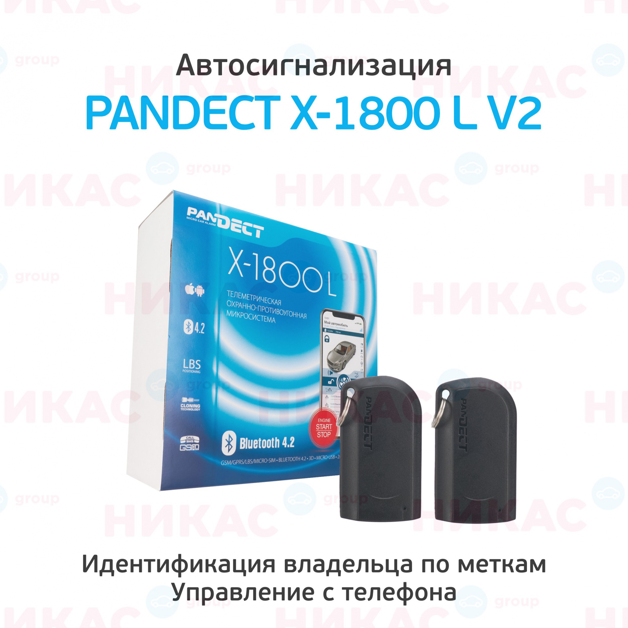 Купить автосигнализация pandect x-1800 l v2 в Усть-Илимске — цены, новинки,  отзывы и обзоры в магазине - nikas24.ru